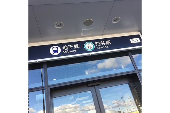 電車（仙台市営地下鉄東西線）の場合