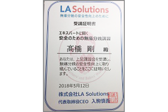 LA Solutions　受講証明書